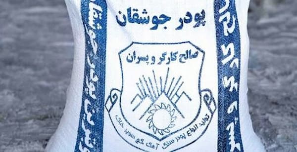 تصویر 4 از خرید و فروش خاک سنگ جوشقان با شرایط فوق العاده